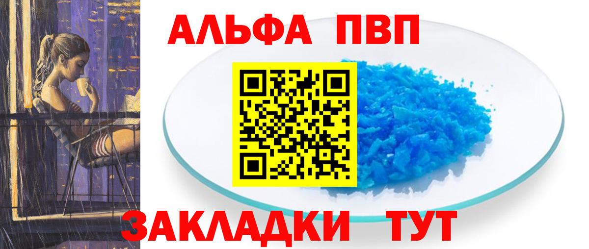 Alpha-PVP крисы CK Владивосток