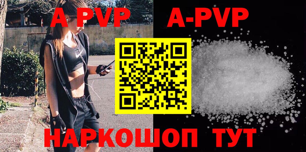 Владивосток  А ПВП кристаллы  Вход с VPN  A PVP кристаллы 