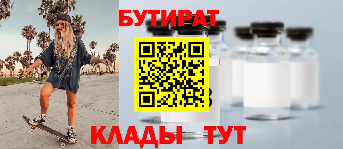 БУТИРАТ буратино  Вход с VPN  Владивосток 