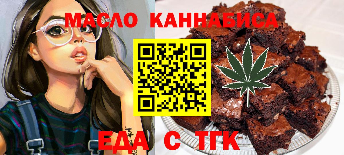 Еда ТГК конопля  Вход с VPN  Владивосток 