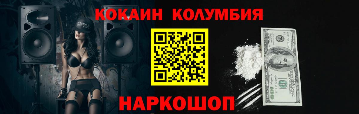Cocaine  Кокаин Fish Scale  Cocaine Columbia  Вход с VPN  Владивосток 