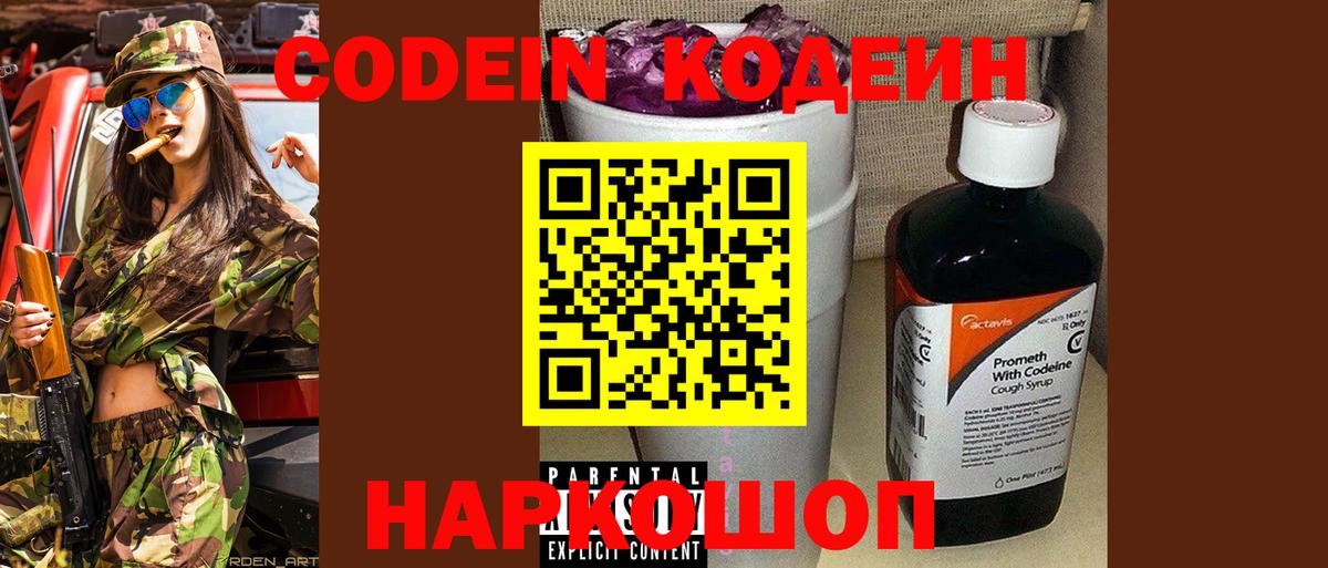 Кодеин напиток Lean (лин) Владивосток