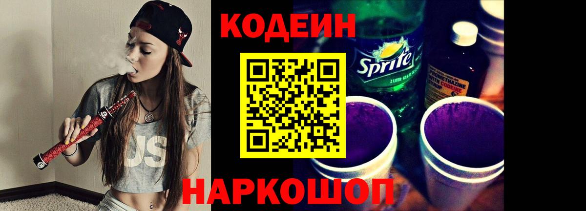 Кодеиновый сироп Lean напиток Lean (лин)  Вход с VPN  Владивосток 