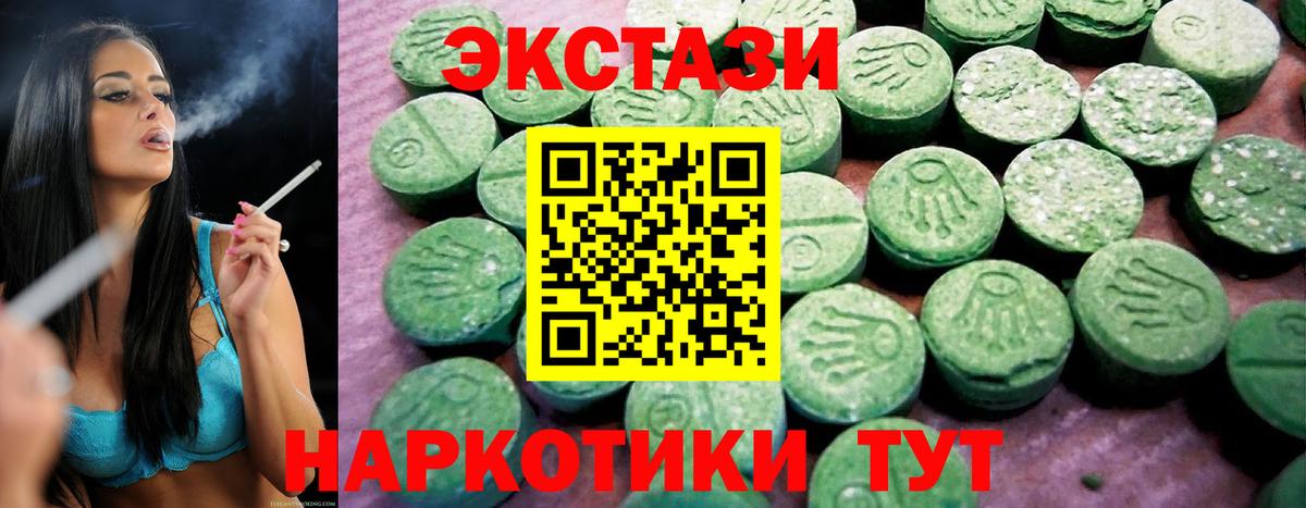 Экстази 280 MDMA Владивосток