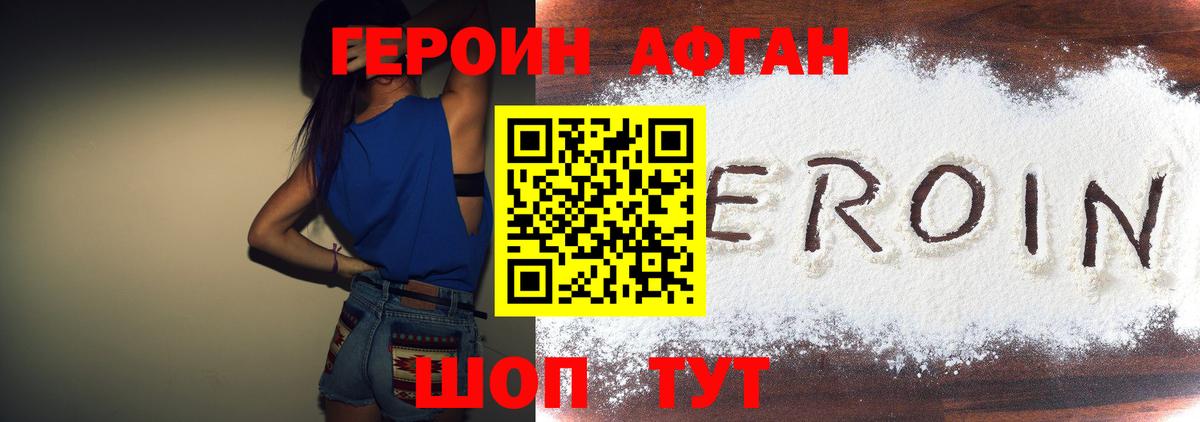 Героин Heroin Владивосток