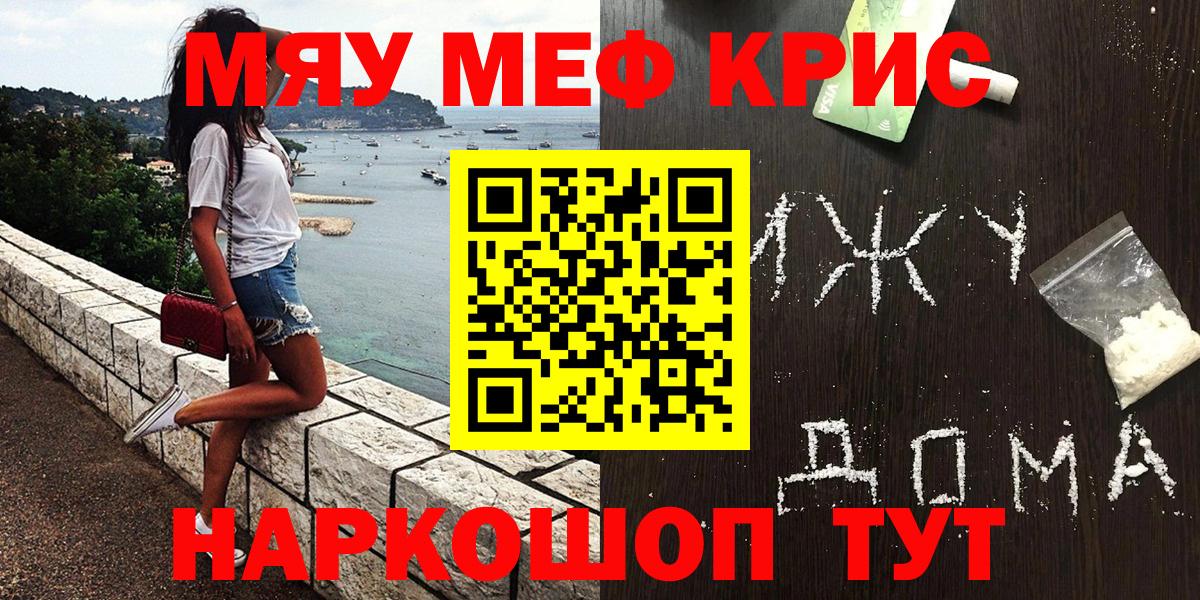 Меф мяу мяу Владивосток