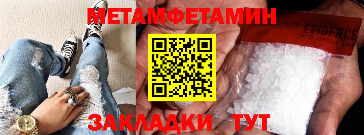 МЕТАМФЕТАМИН кристалл  Вход с VPN  Владивосток 