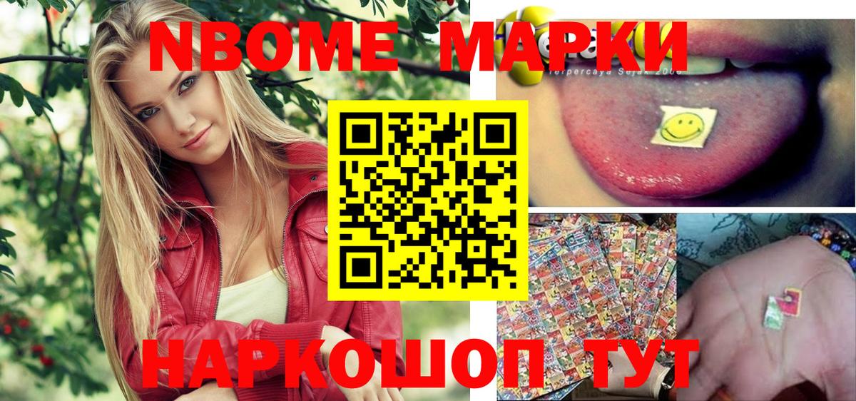 Марки 25I-NBOMe 1,5мг Владивосток